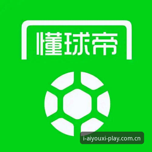 爱游戏APP每日足球实时水位查询，3个老用户才懂的门道